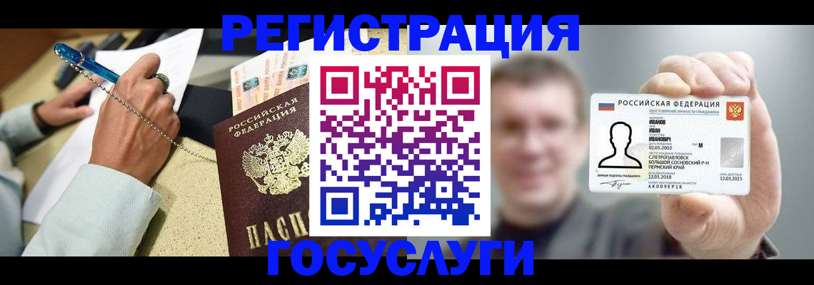 прописка 2025 в Кунгуре